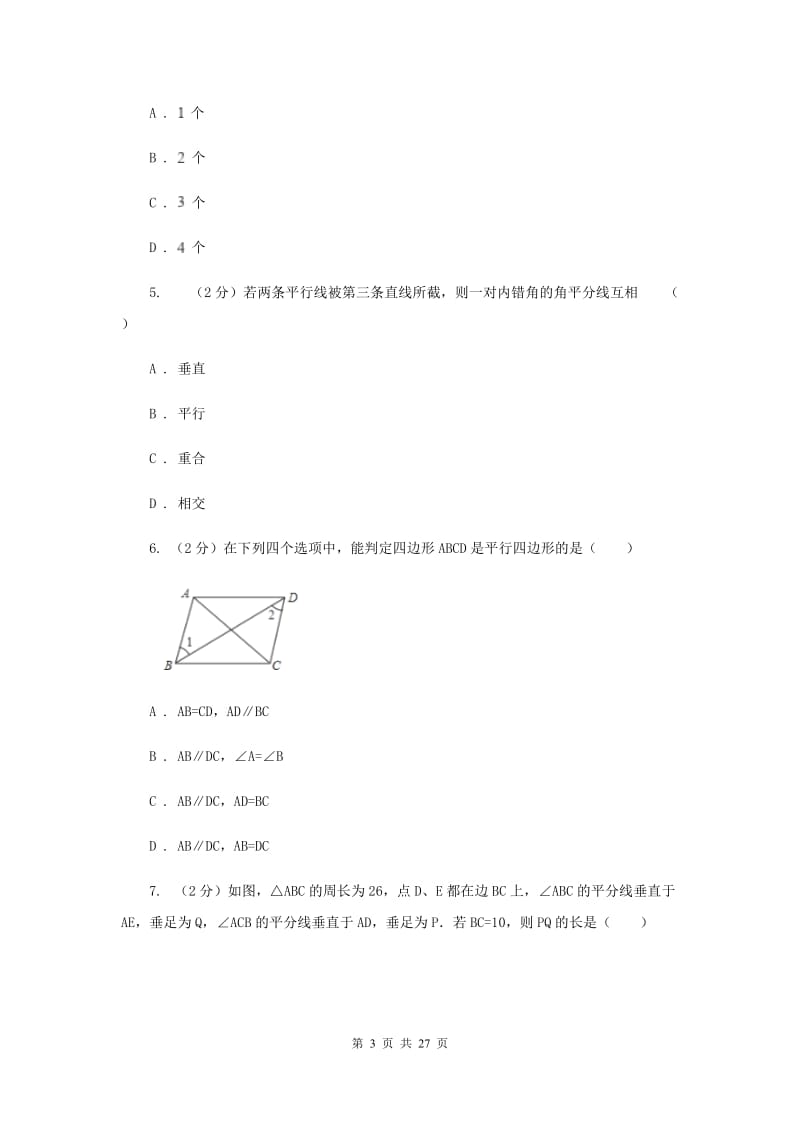 冀教版八年级下学期期中数学试卷（II ）卷.doc_第3页