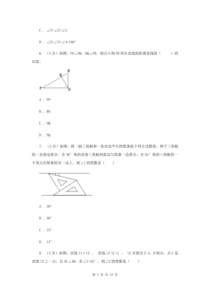 教科版2019-2020学年七年级下学期数学期中考试试卷D卷.doc_第3页