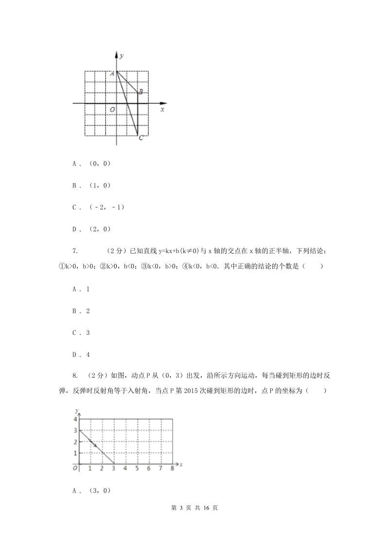 沪科版八年级数学上册期中考试试卷G卷.doc_第3页