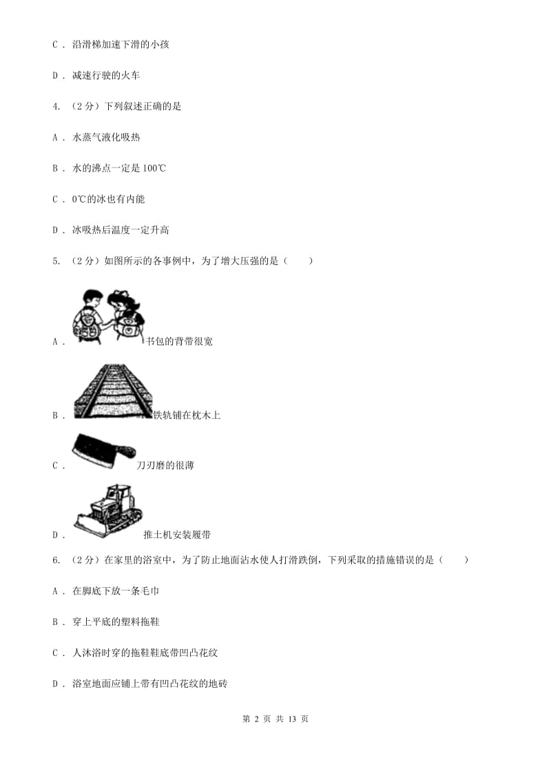 粤沪版2019-2020学年八年级下学期物理期中考试试卷.doc_第2页