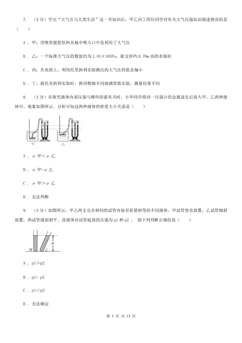 粤沪版2019-2020学年八年级下学期物理期中考试试卷.doc_第3页