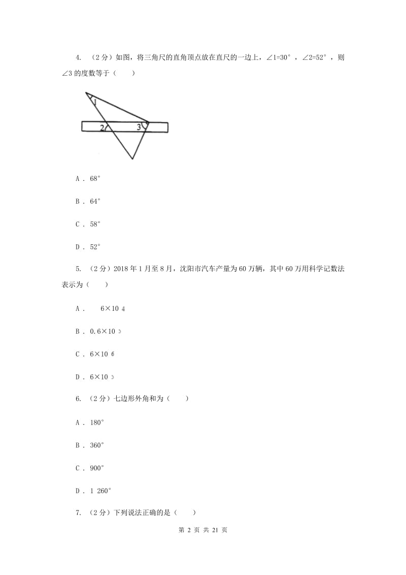 人教版中考数学六模试卷H卷.doc_第2页