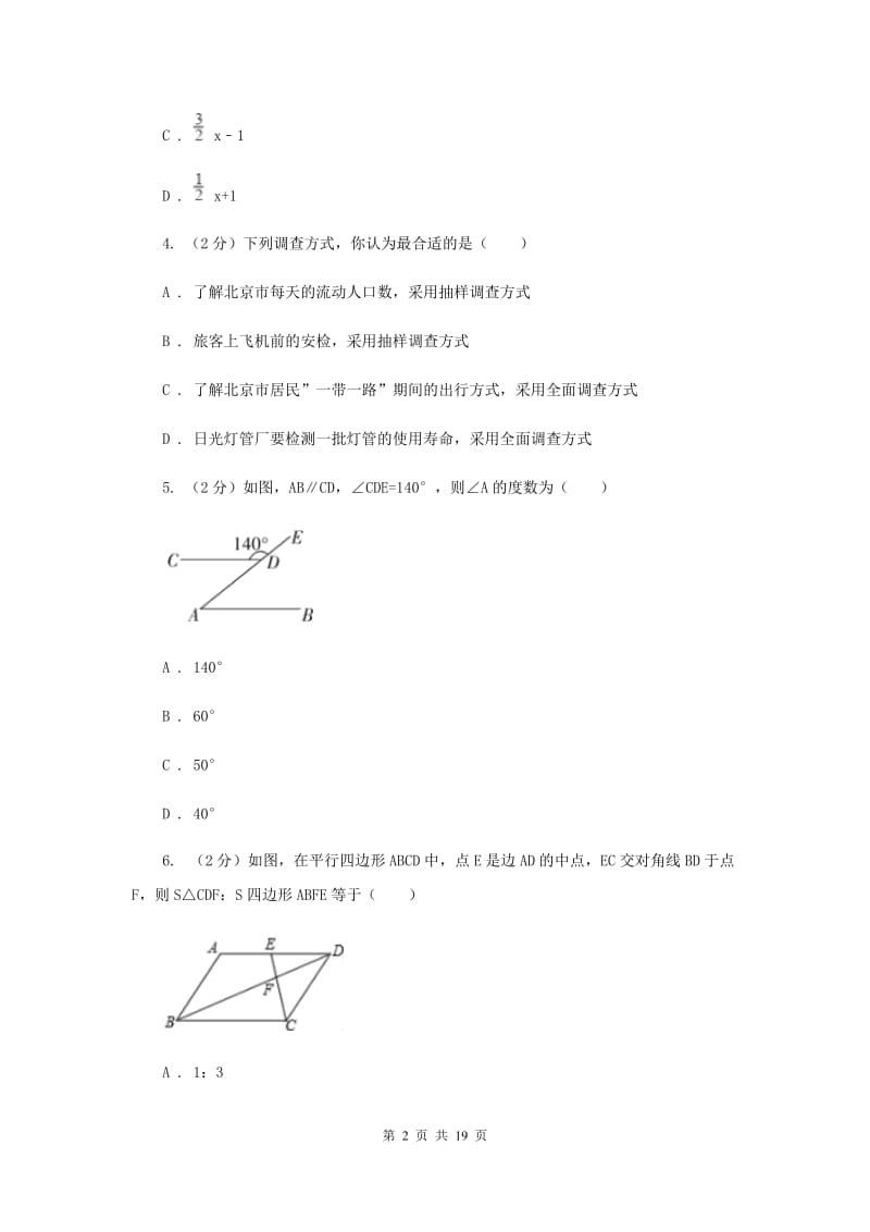 陕西人教版中考数学一模试卷A卷 .doc_第2页