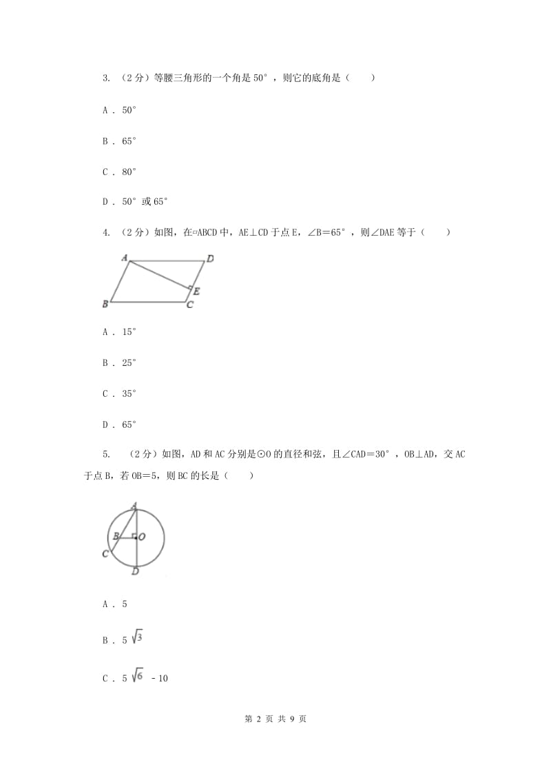 沪科版八年级数学上册13.2命题与证明同步练习（二）C卷.doc_第2页