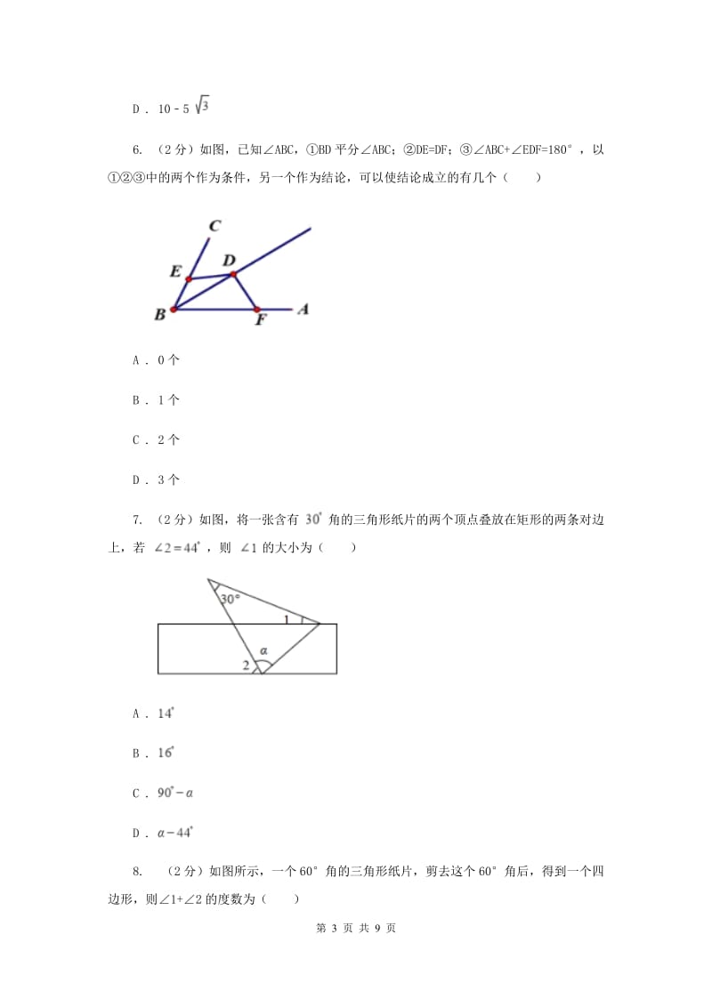 沪科版八年级数学上册13.2命题与证明同步练习（二）C卷.doc_第3页