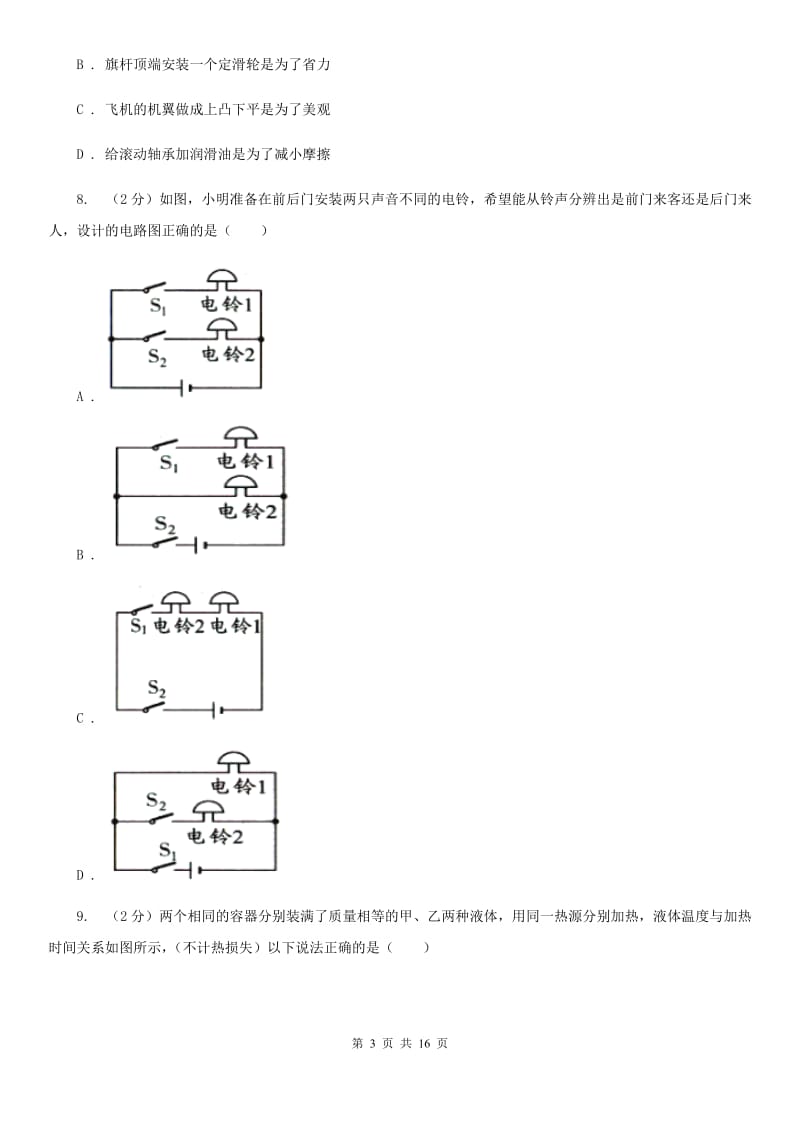 教科版九年级下学期期中物理试卷A卷.doc_第3页