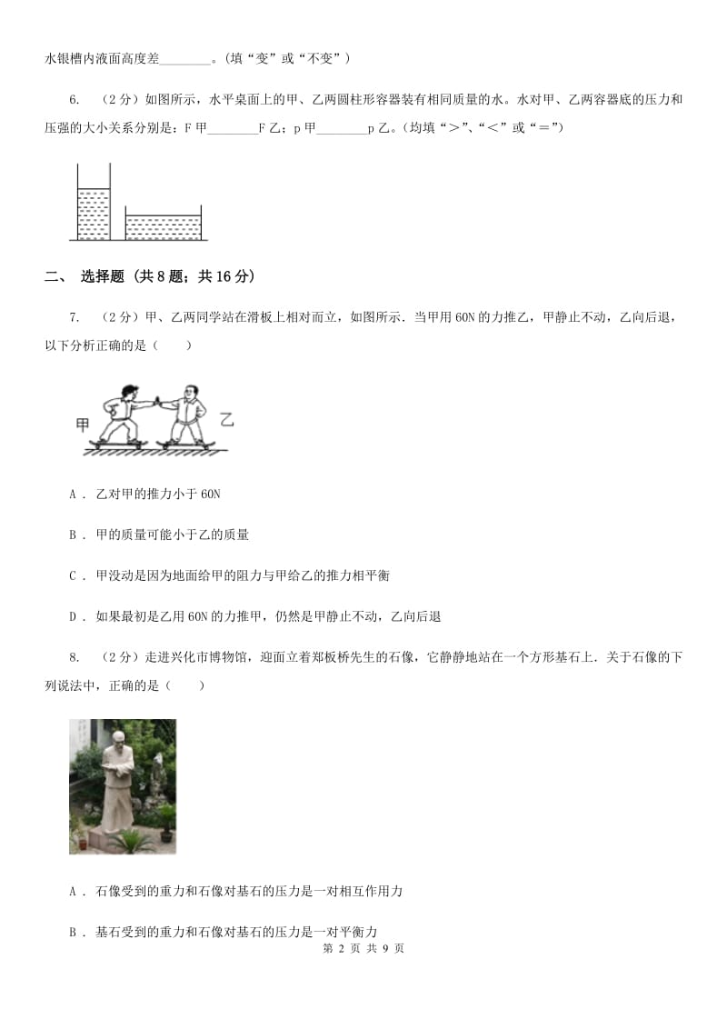 新人教版八年级下学期期中物理试卷（I）卷.doc_第2页