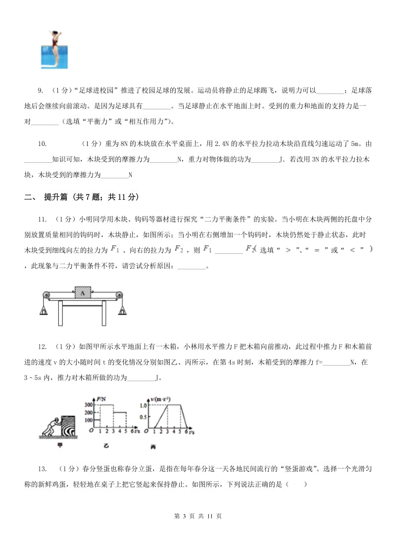 2019-2020学年物理八年级下学期8.2 二力平衡 同步练习（I）卷.doc_第3页