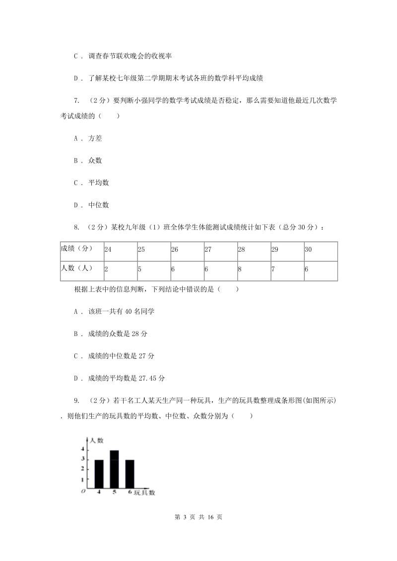 北师大版数学七年级上册第6章第1节数据的收集同步检测A卷.doc_第3页