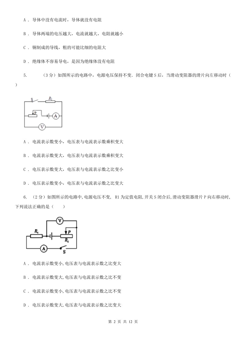 2019-2020学年九年级上学期物理第15周教研联盟测试试卷C卷 .doc_第2页