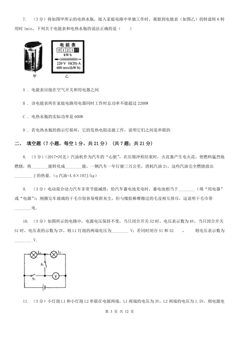 2019-2020学年九年级上学期物理第15周教研联盟测试试卷C卷 .doc_第3页