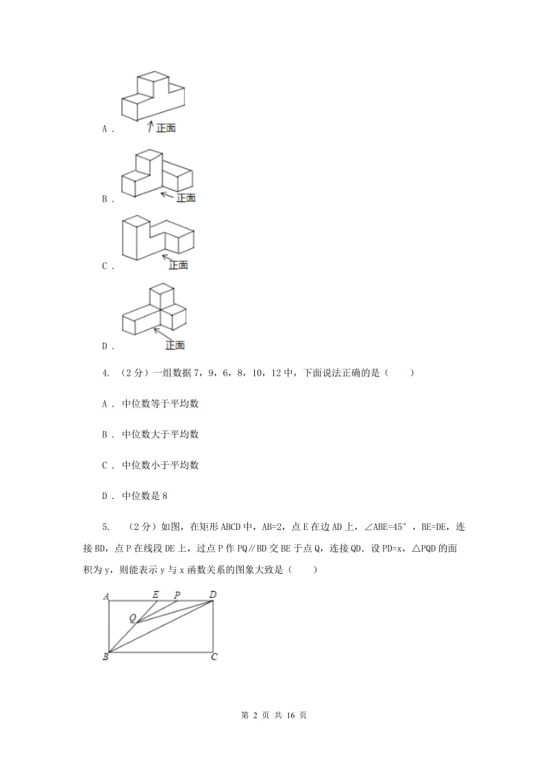 人教版2020届数学中考模拟试卷（三）F卷.doc_第2页