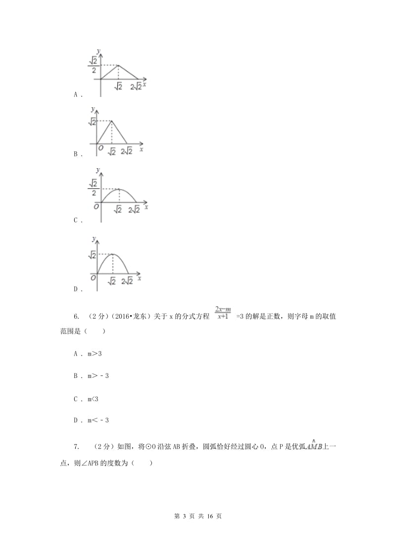 人教版2020届数学中考模拟试卷（三）F卷.doc_第3页