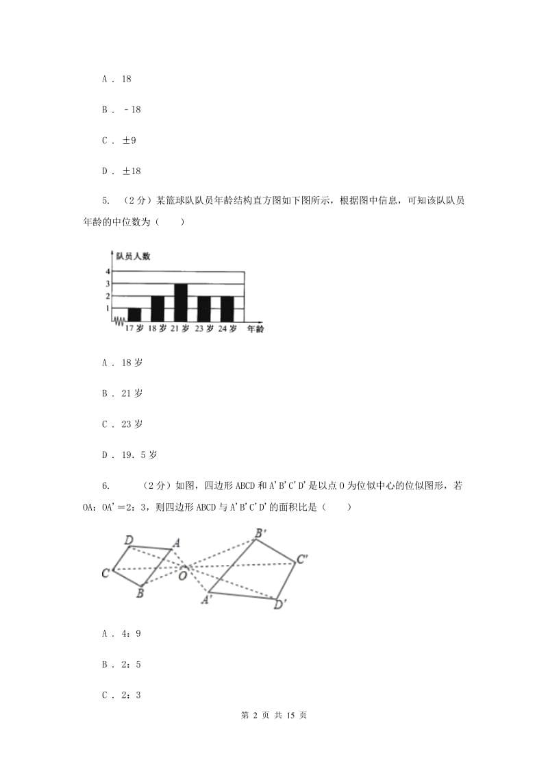 冀教版中考数学模拟试卷（3月份）A卷.doc_第2页