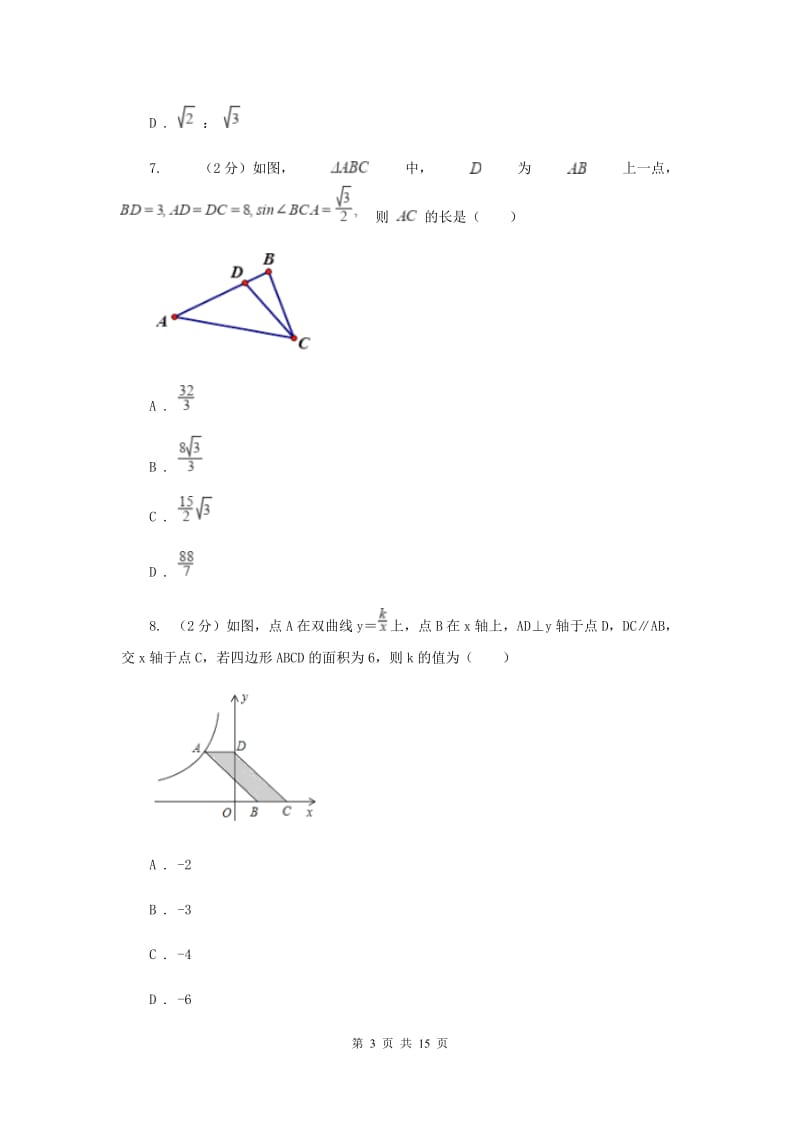 冀教版中考数学模拟试卷（3月份）A卷.doc_第3页