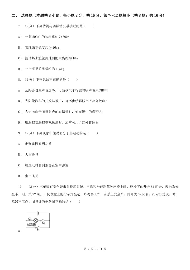 粤沪版2020年中考物理一模试卷C卷 .doc_第2页