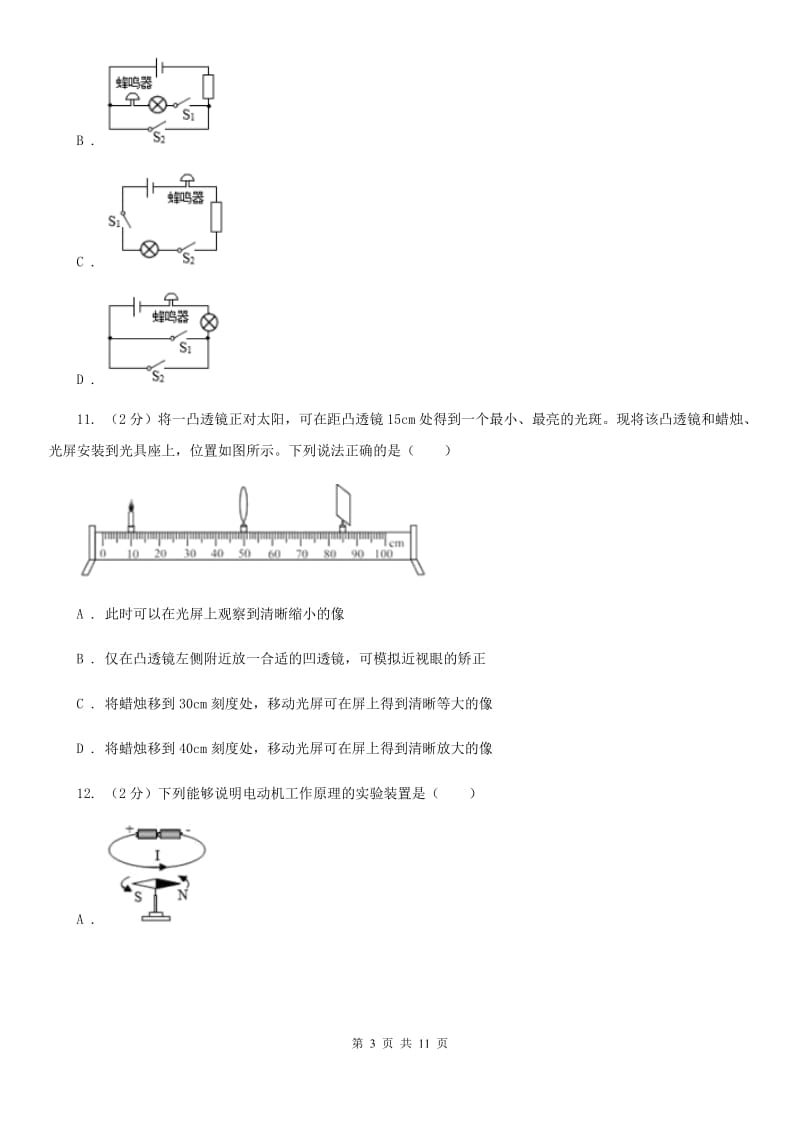 粤沪版2020年中考物理一模试卷C卷 .doc_第3页