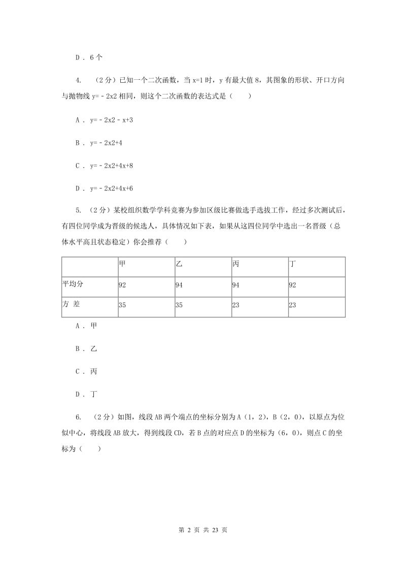 冀教版2019-2020学年中考数学二模考试试卷D卷.doc_第2页