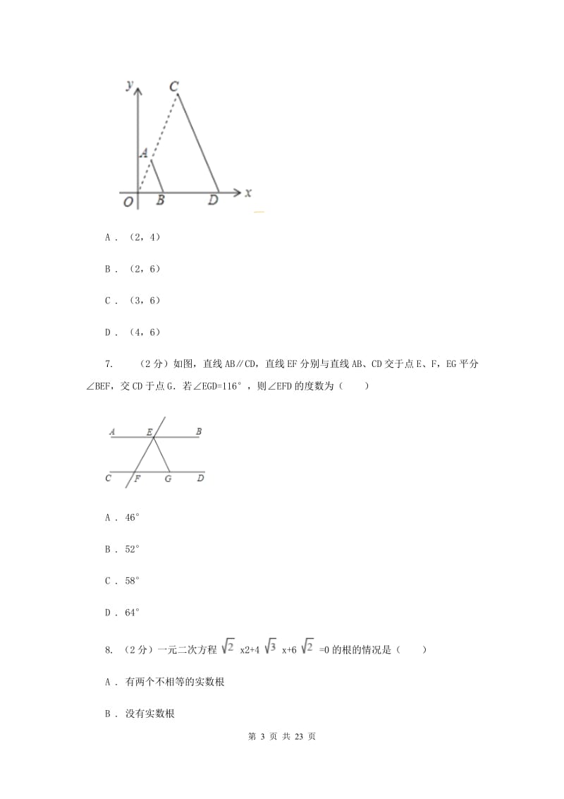 冀教版2019-2020学年中考数学二模考试试卷D卷.doc_第3页