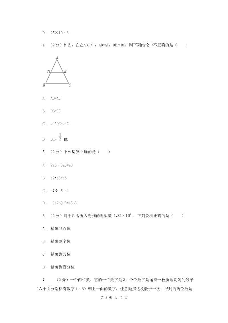 湘教版2020届九年级数学中考模拟试卷新版.doc_第2页