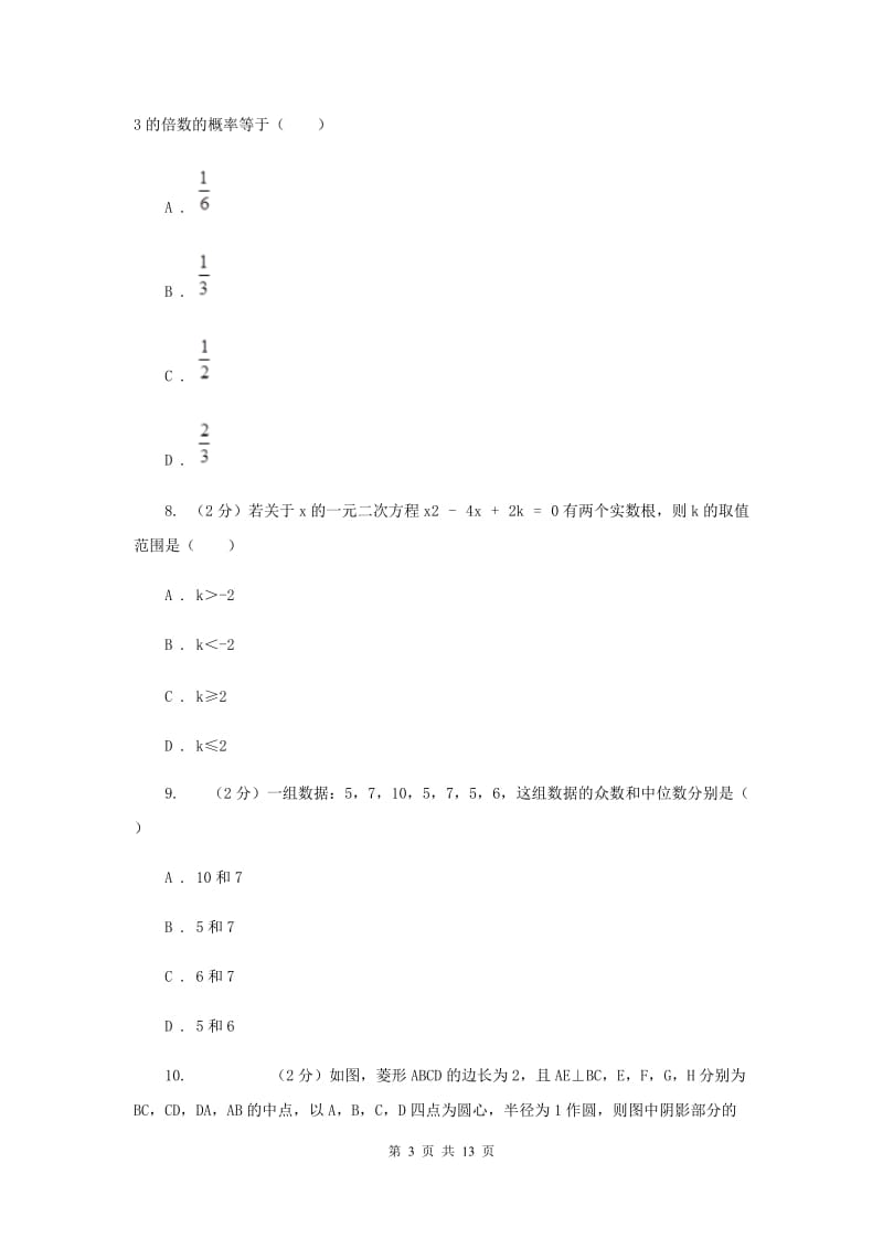 湘教版2020届九年级数学中考模拟试卷新版.doc_第3页