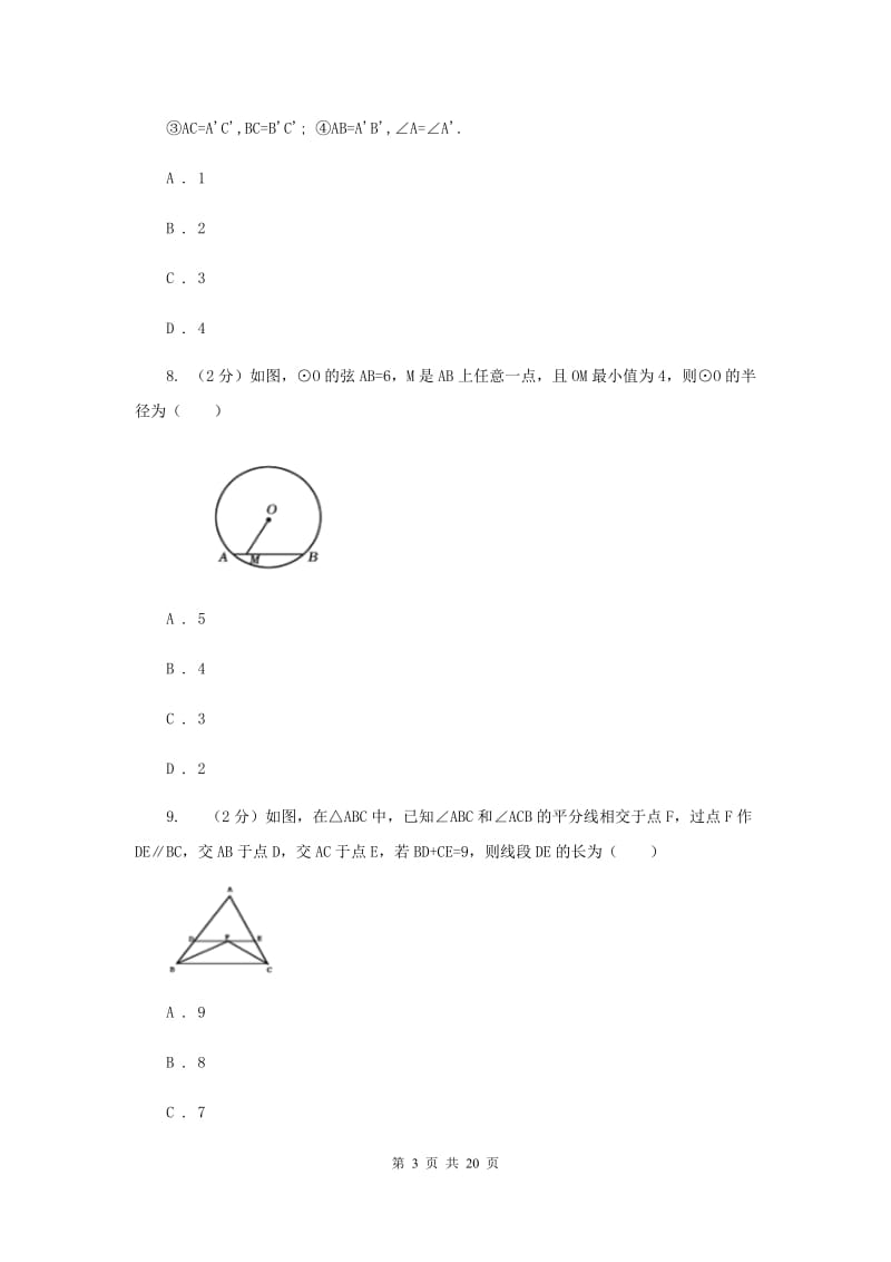 浙教版数学八年级上册第二章特殊三角形单元测试卷H卷.doc_第3页