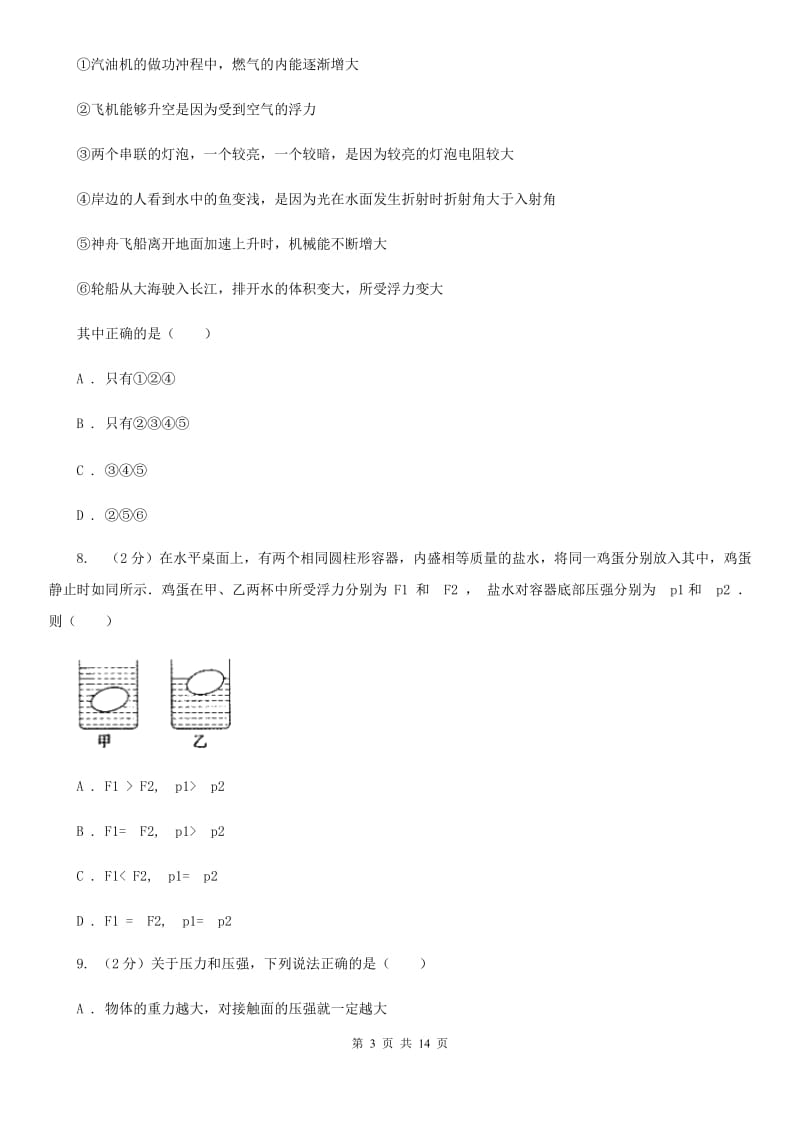 北师大版2020年中考物理二模试卷（I）卷.doc_第3页