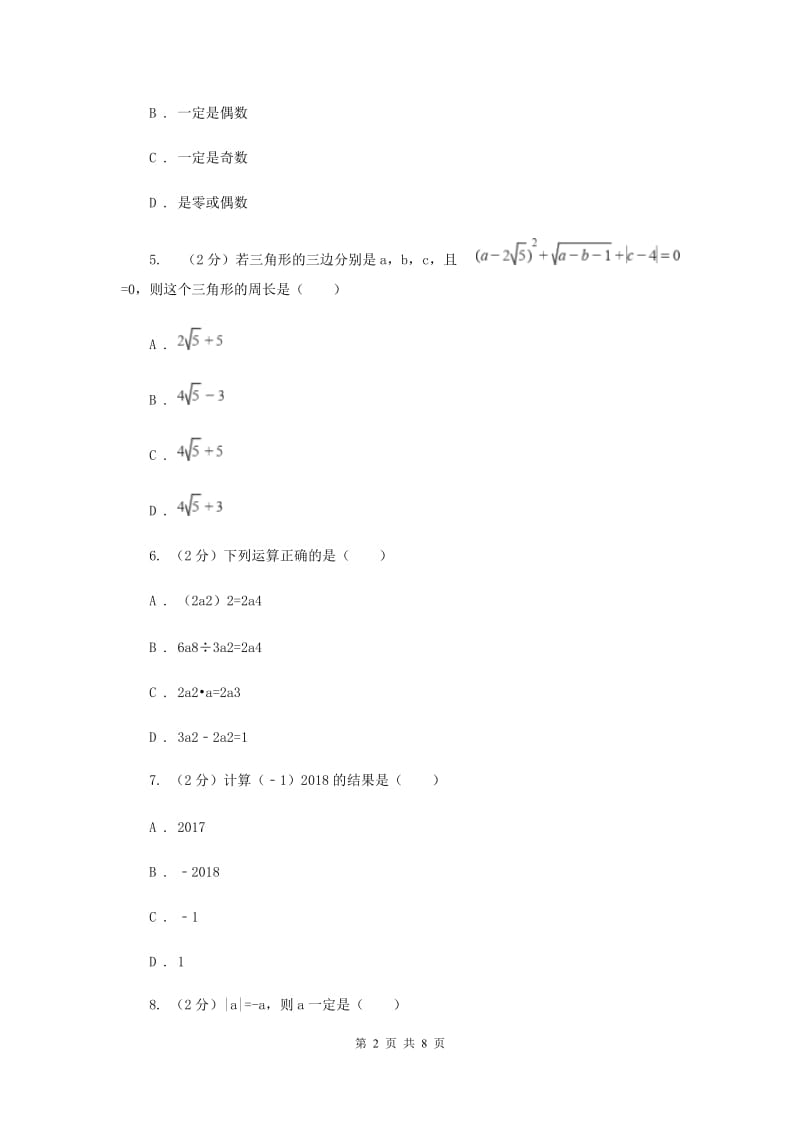 人教版数学七年级上册第1章1.5.1乘方同步练习H卷.doc_第2页