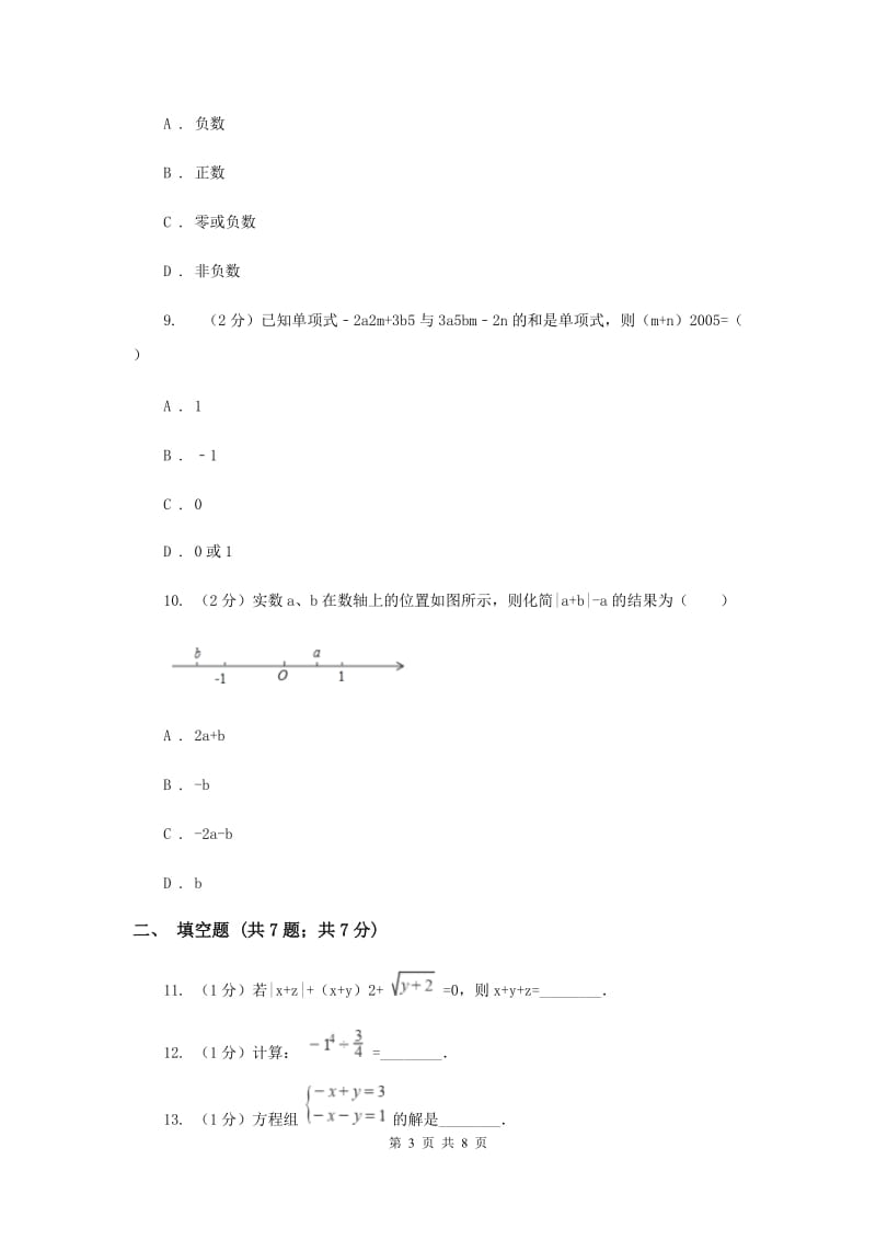 人教版数学七年级上册第1章1.5.1乘方同步练习H卷.doc_第3页