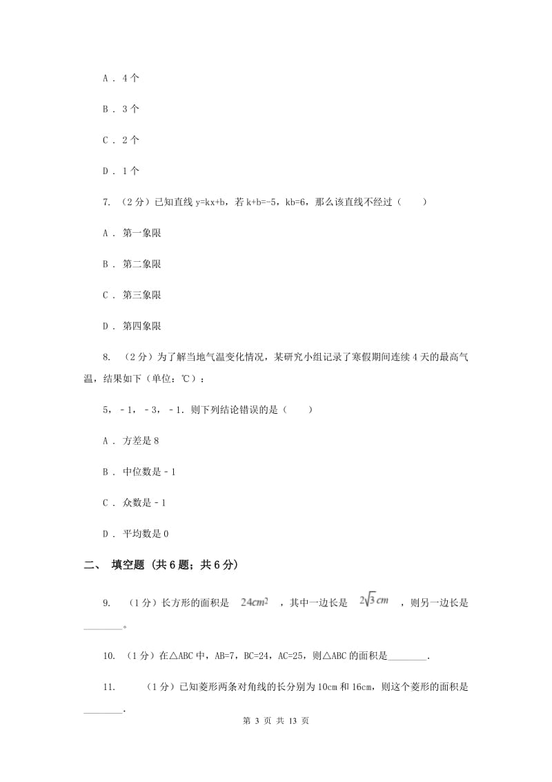 陕西人教版八年级下学期期末数学试卷E卷.doc_第3页