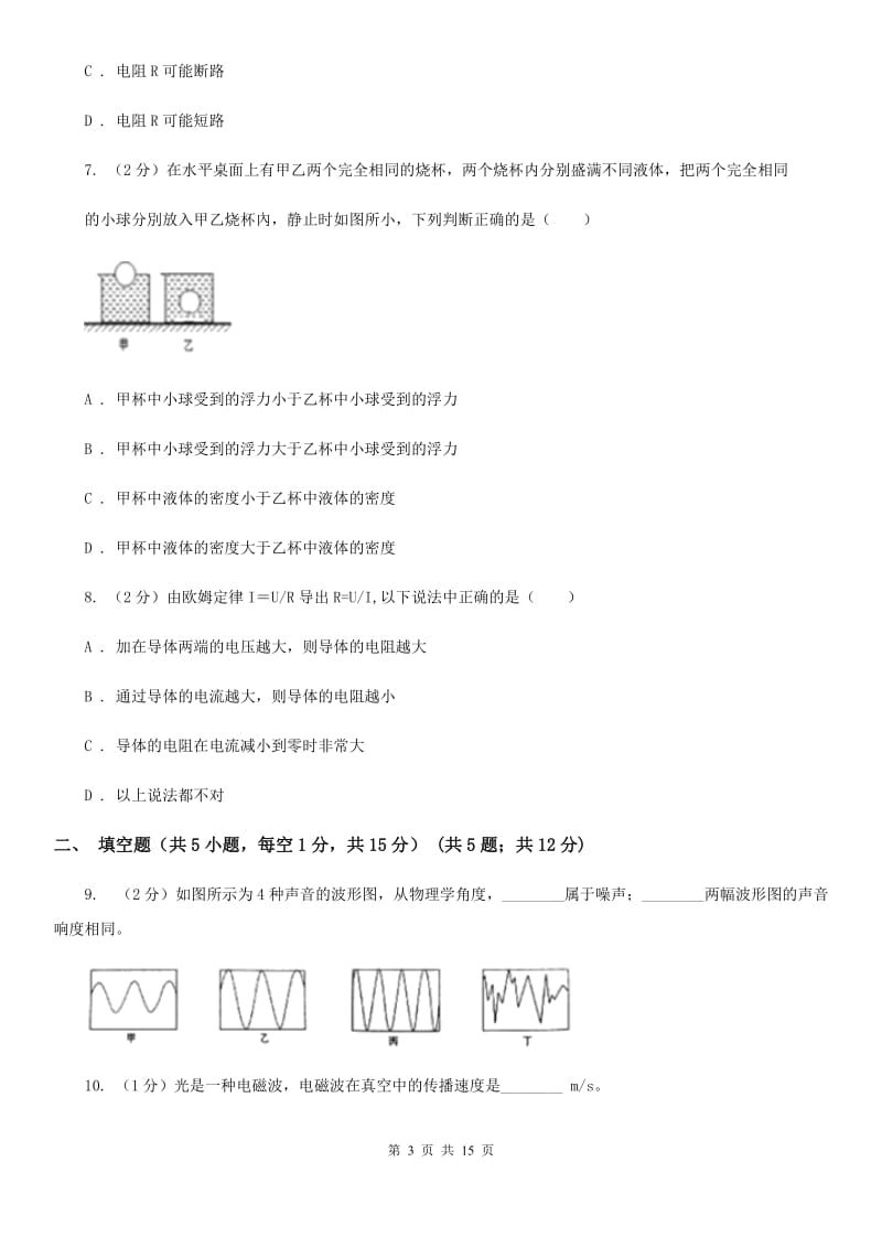 2020届粤沪版中考物理真题试卷（I）卷.doc_第3页