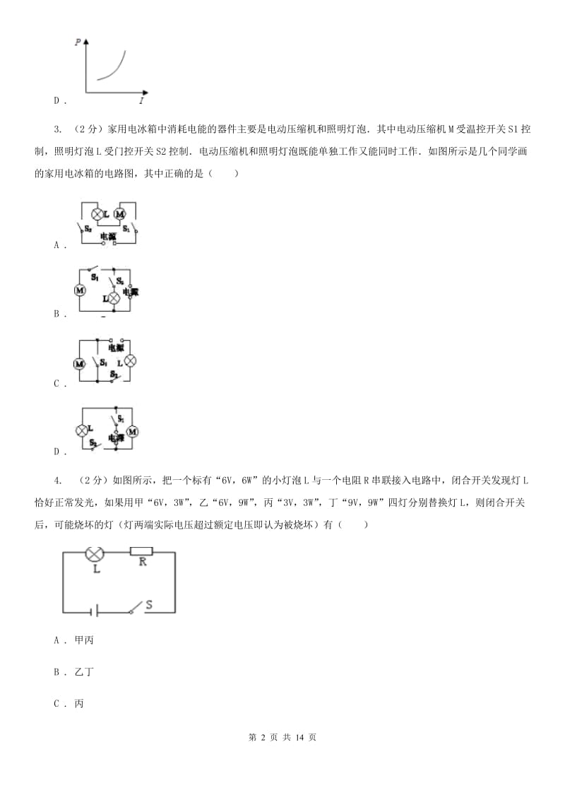 新人教版2019-2020学年九年级上学期物理期末模拟试卷（I）卷.doc_第2页