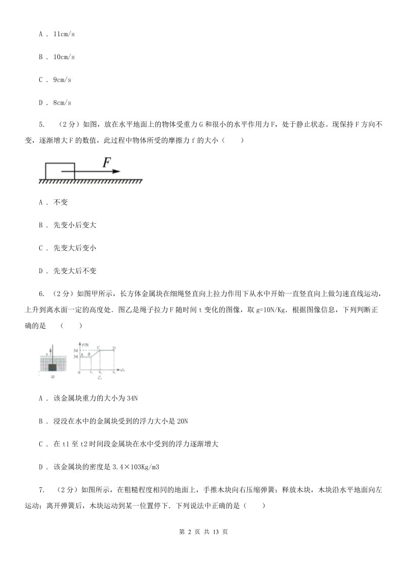 2020届中考物理一模试卷 B卷.doc_第2页