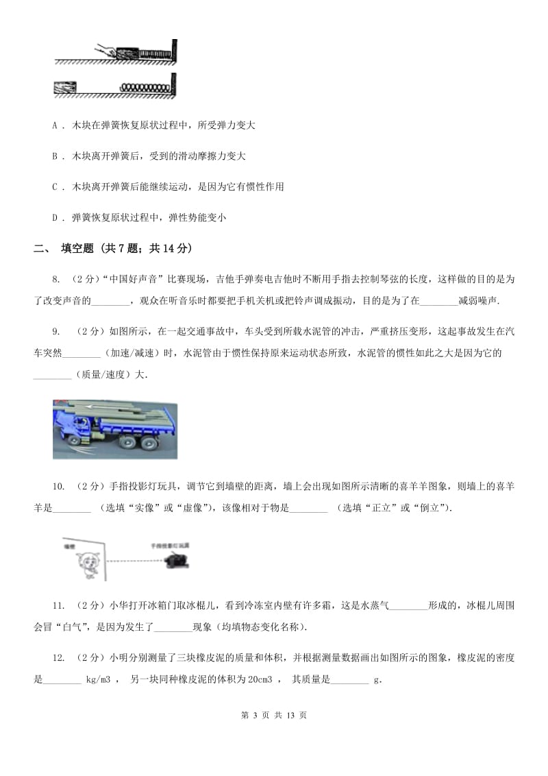 2020届中考物理一模试卷 B卷.doc_第3页