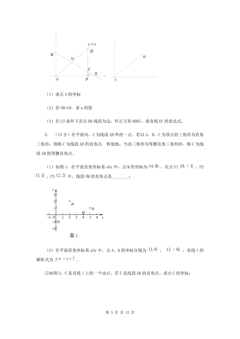 北师大版初中数学八年级上册一次函数压轴题（II）卷.doc_第3页