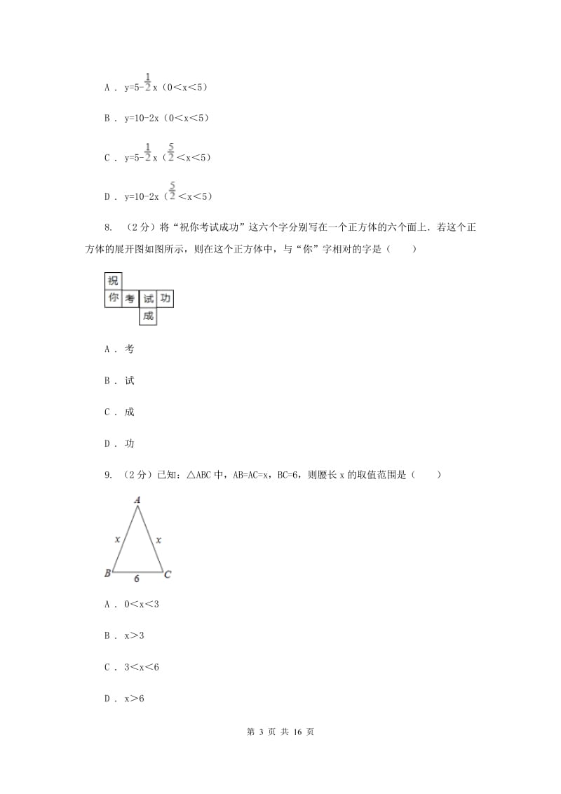 人教版2020年中考数学模拟试卷(II )卷.doc_第3页