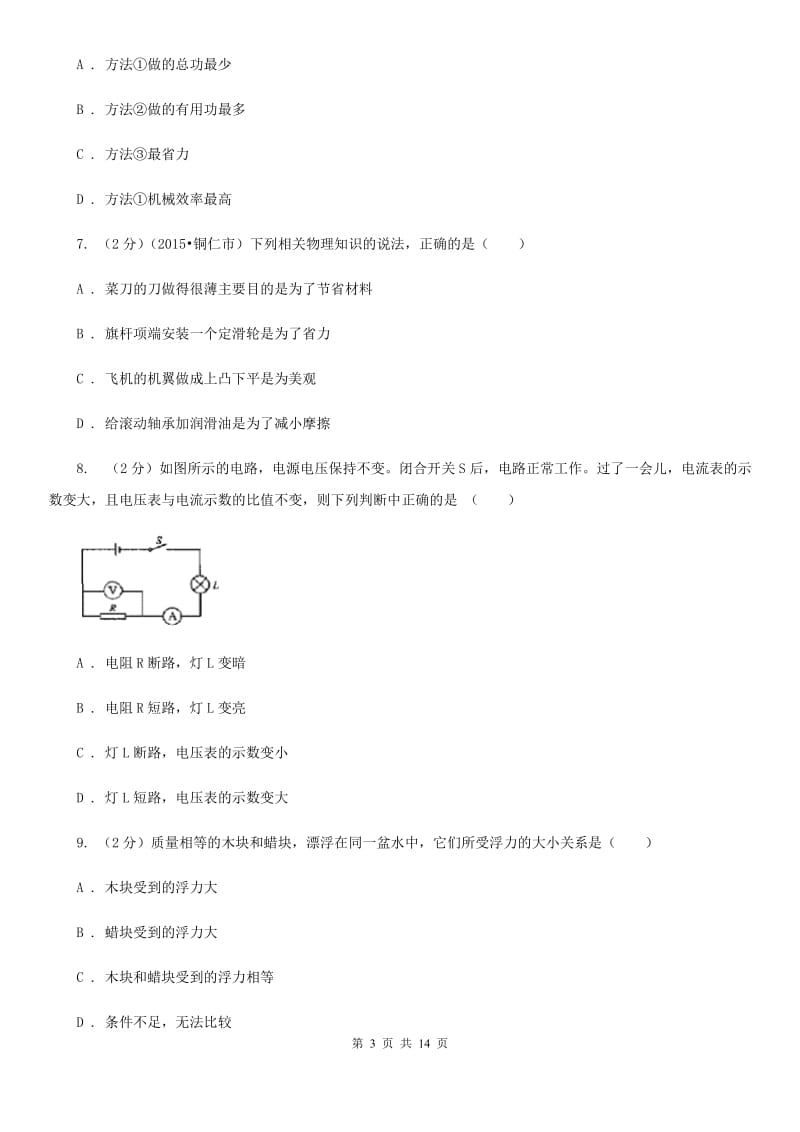 2020届中考物理二模试卷 .doc_第3页