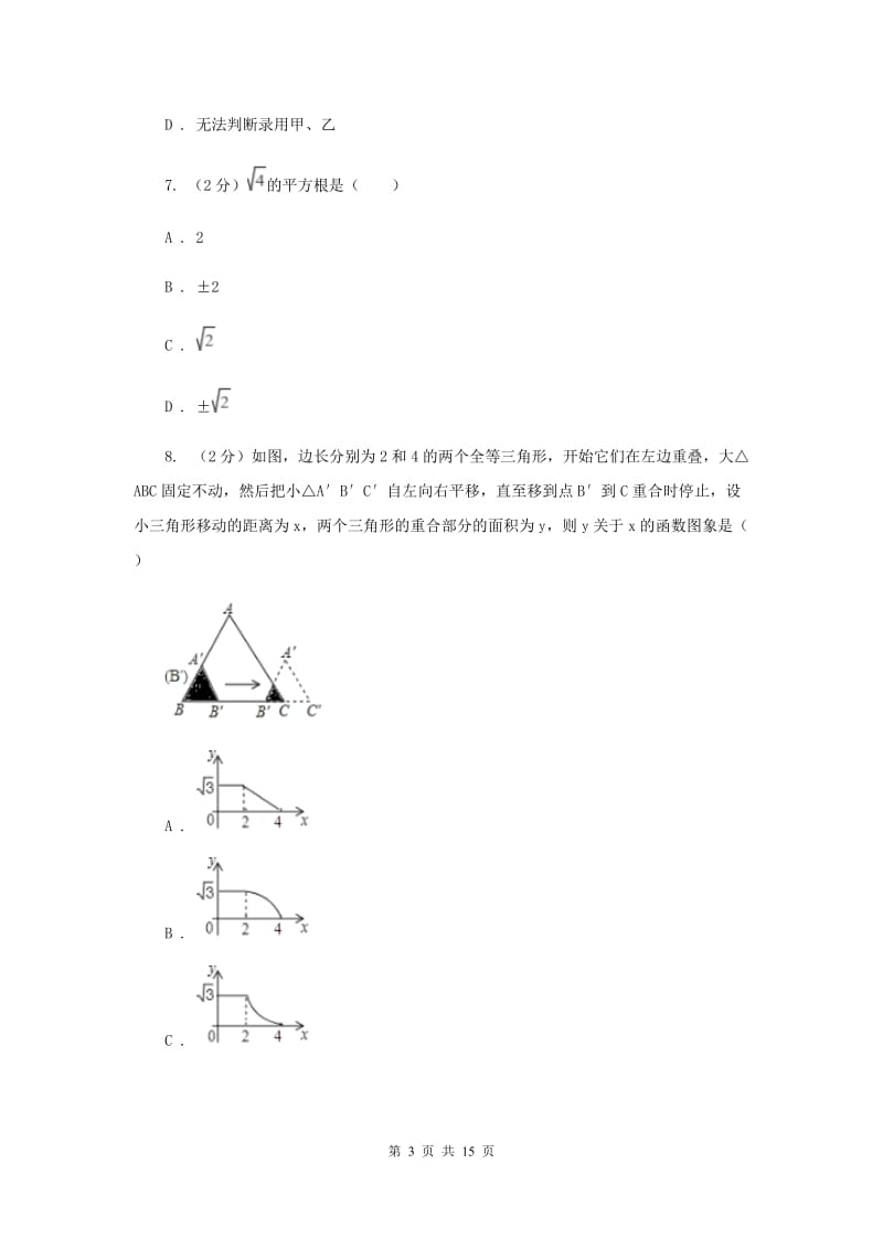 河北大学版中考数学三模试卷C卷.doc_第3页