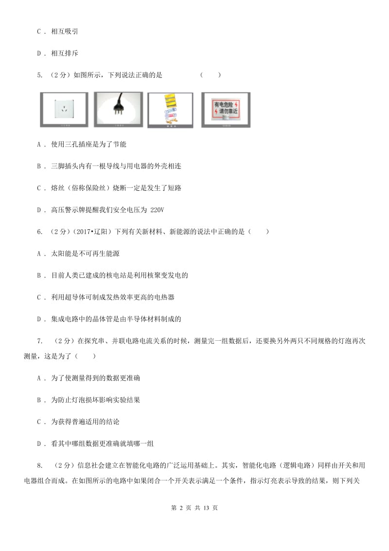 2020届九年级下学期开学物理试卷.doc_第2页