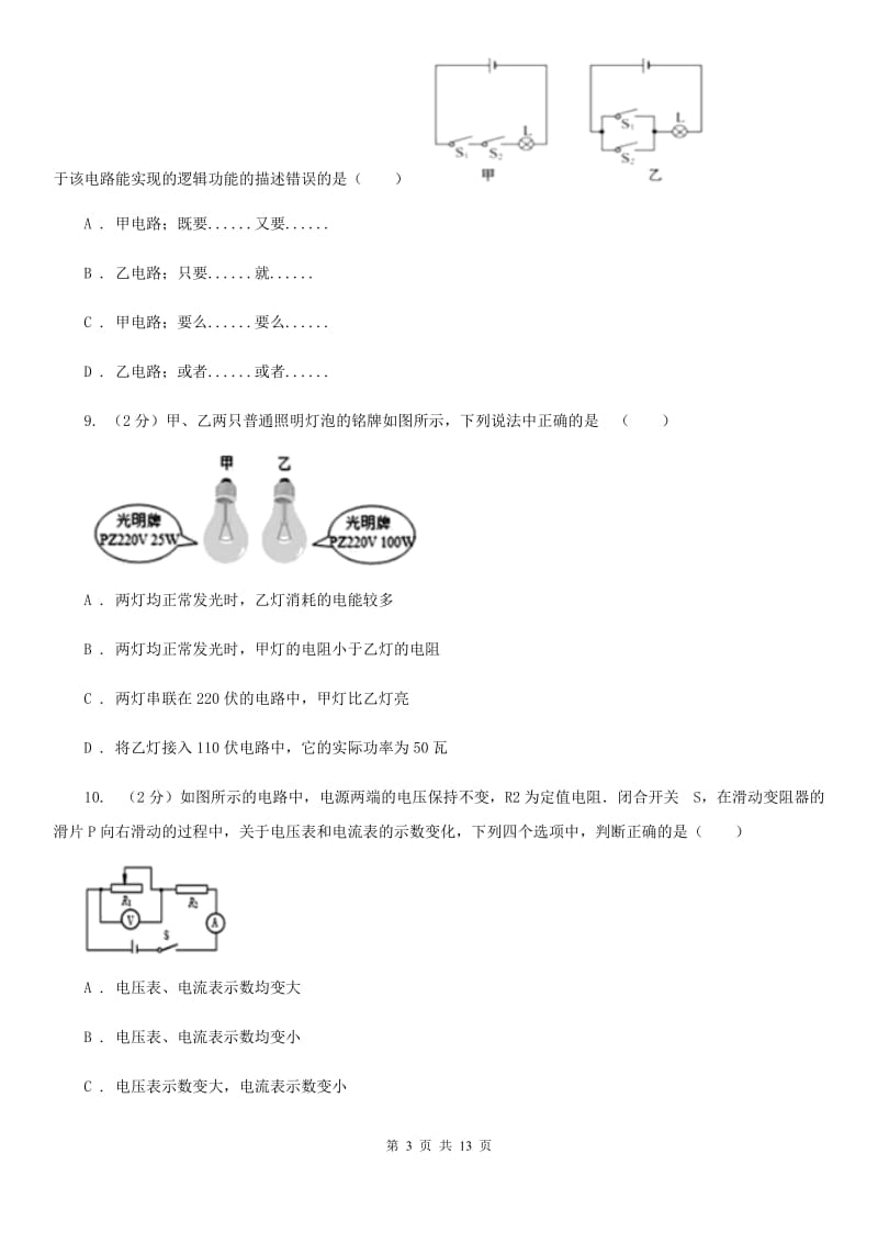 2020届九年级下学期开学物理试卷.doc_第3页