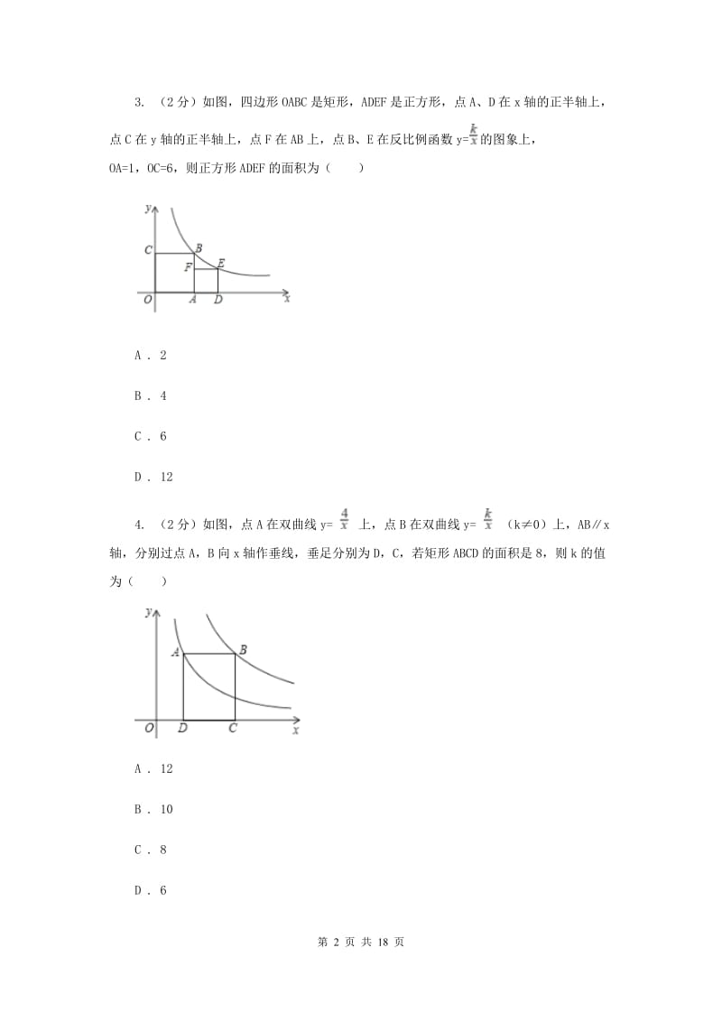 浙教版数学八年级下册6.3反比例函数的应用基础检测B卷.doc_第2页