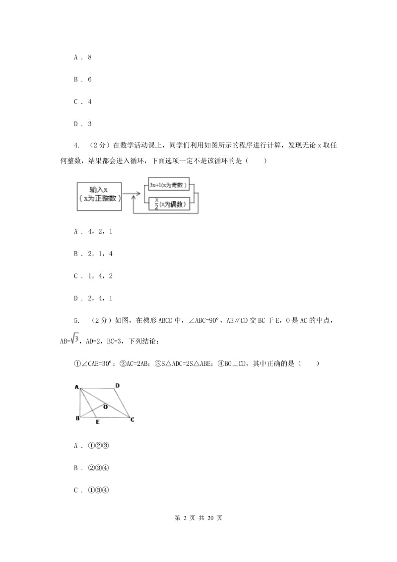 人教版2020届数学中考一模试卷（II ）卷 .doc_第2页