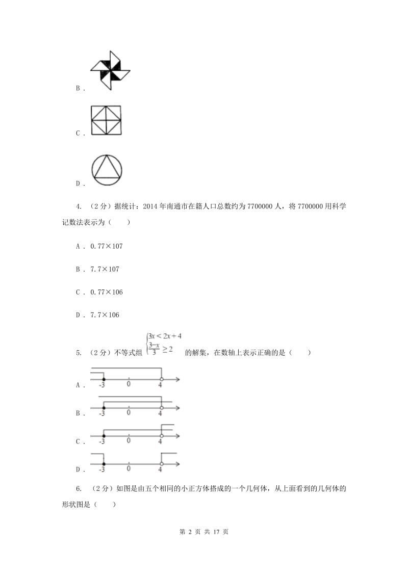 人教版2020年中考数学模拟试卷（三）G卷.doc_第2页