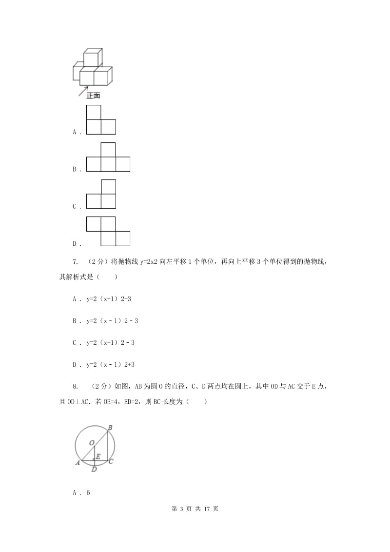 人教版2020年中考数学模拟试卷（三）G卷.doc_第3页