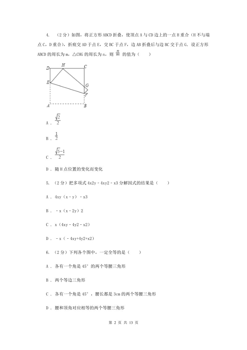 冀教版2019-2020学年八年级上学期数学期末考试试卷E卷.doc_第2页