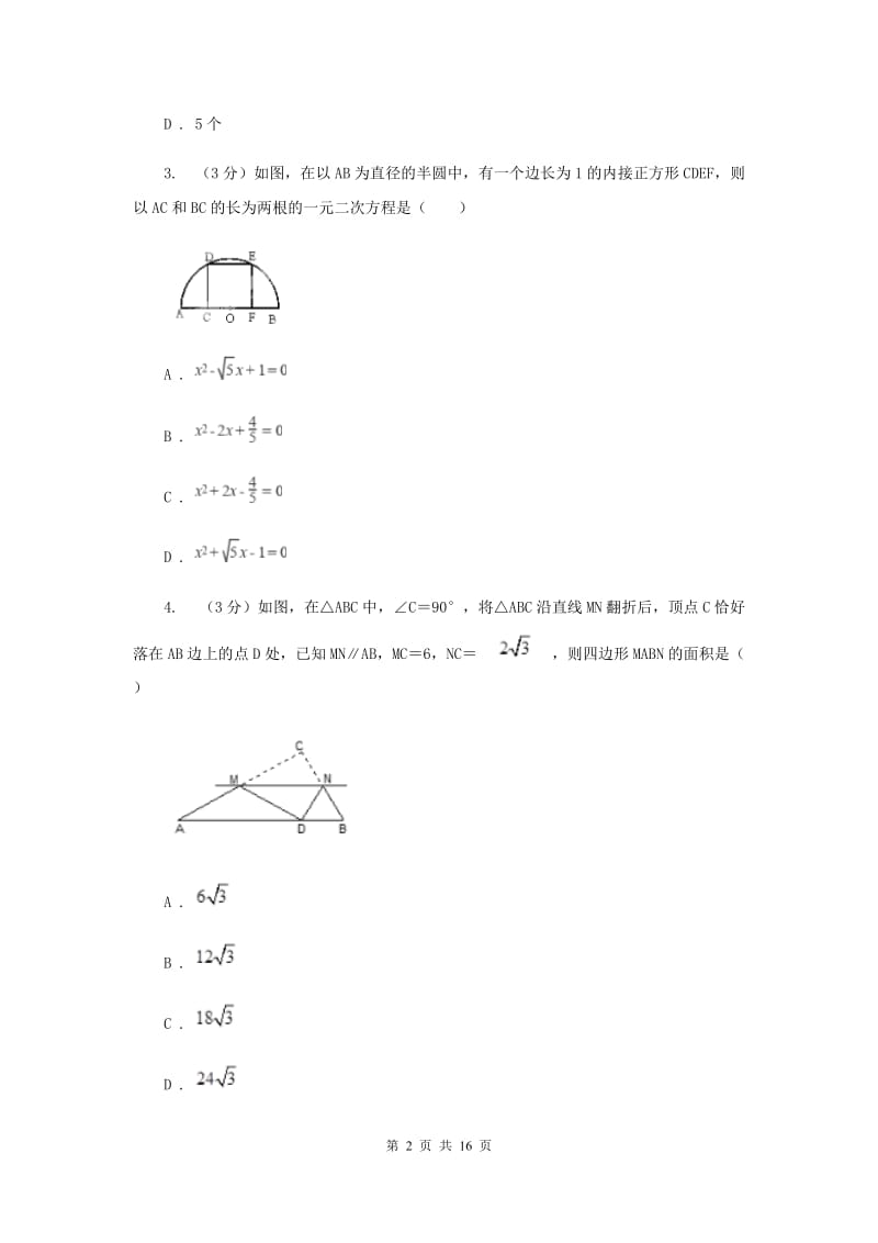 浙教版数学九年级上册《相似三角形》章节提升试卷新版.doc_第2页