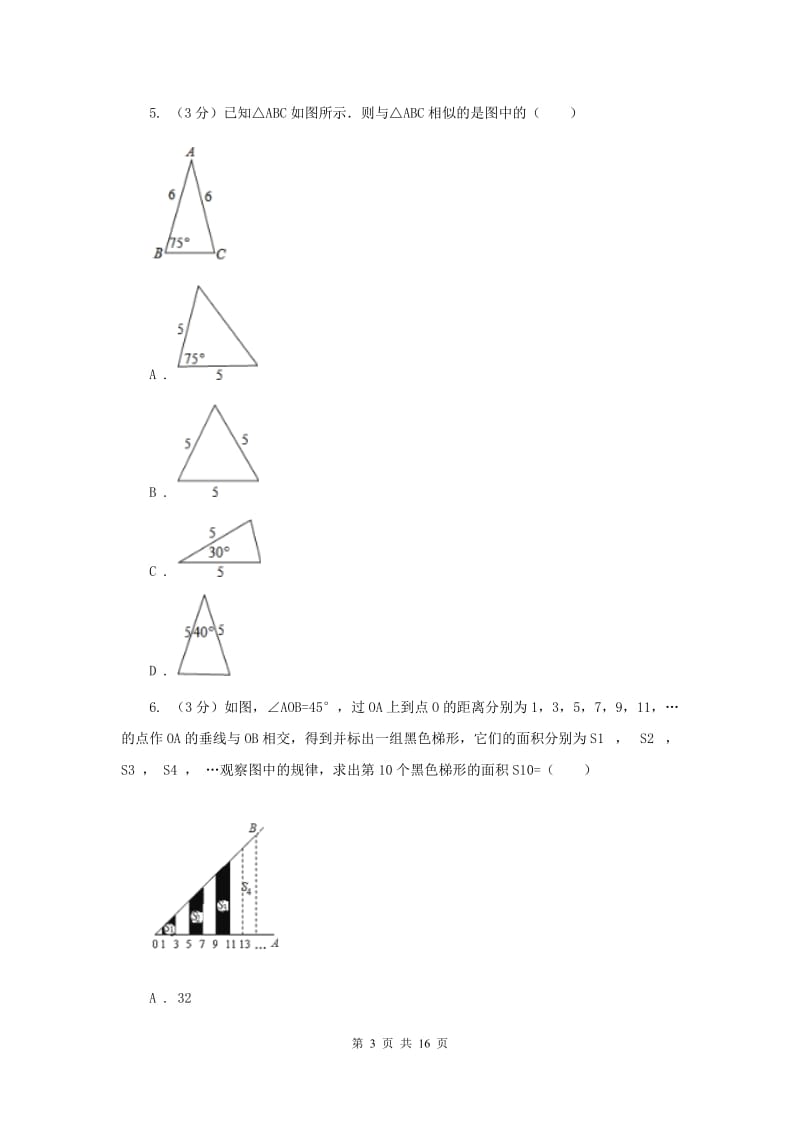 浙教版数学九年级上册《相似三角形》章节提升试卷新版.doc_第3页