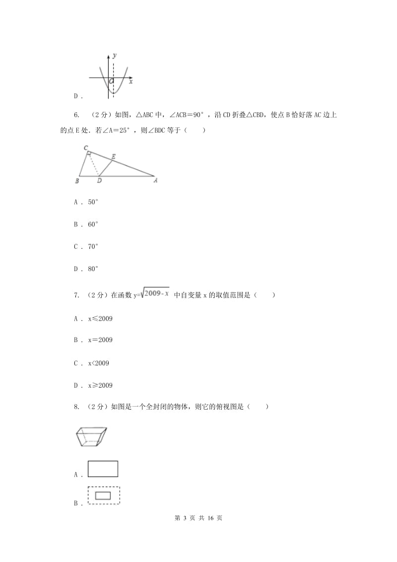 陕西人教版2020年中考数学模拟试卷G卷.doc_第3页