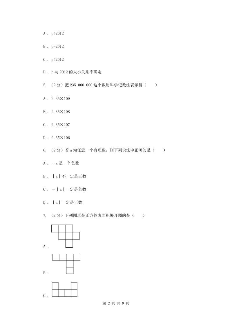 人教版2019-2020学年数学七年级上学期期中模拟试卷F卷.doc_第2页