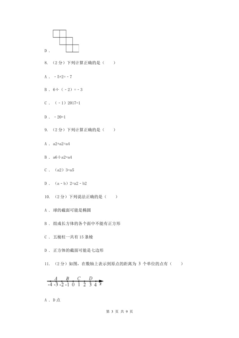 人教版2019-2020学年数学七年级上学期期中模拟试卷F卷.doc_第3页